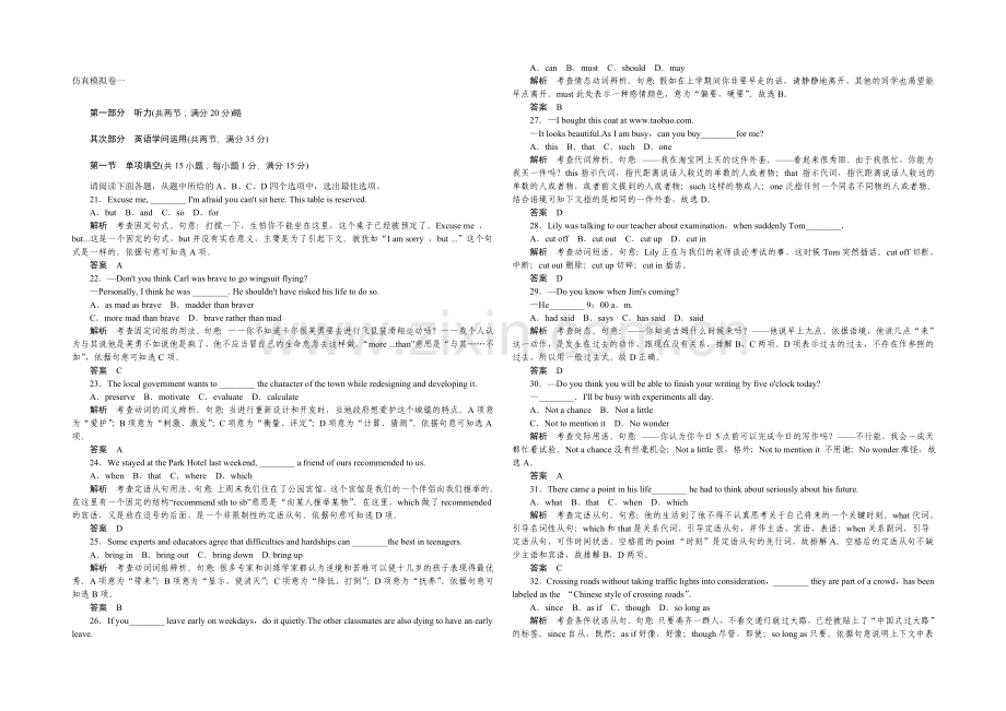 2021高考英语(江苏专用)大二轮总复习仿真模拟卷一.docx_第1页