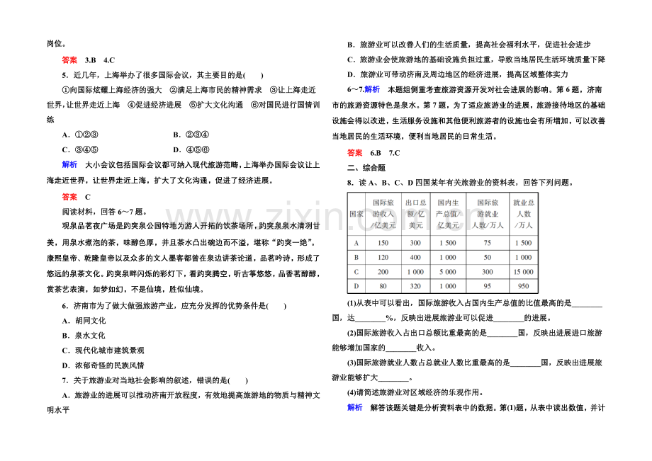 2020-2021学年高中地理选修三(中图版)同步练习：4-1.docx_第2页