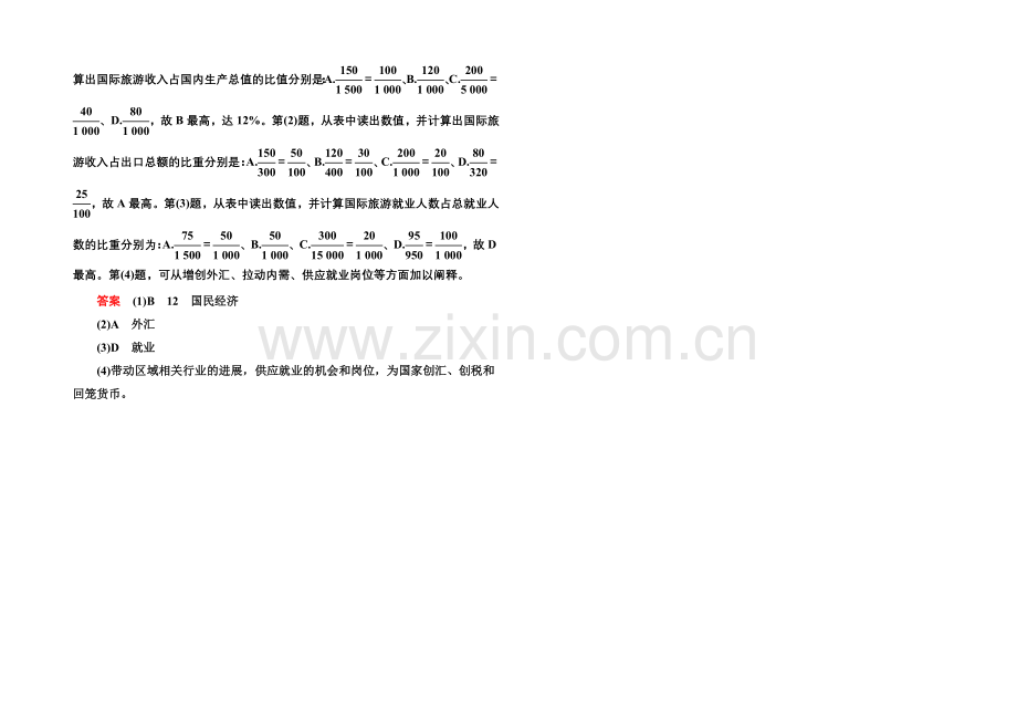 2020-2021学年高中地理选修三(中图版)同步练习：4-1.docx_第3页