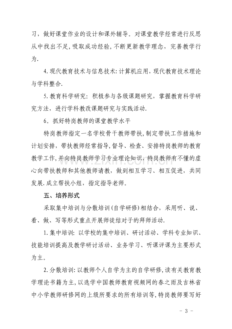 特岗教师培养方案.doc_第3页