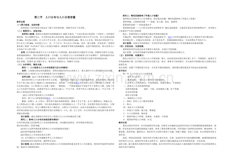 2021高中地理-1.3人口分布与人口合理容量-教案2(鲁教版必修二).docx_第1页