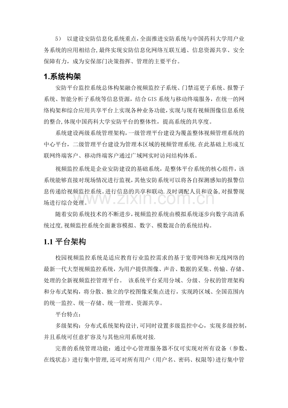 安防系统方案.doc_第2页