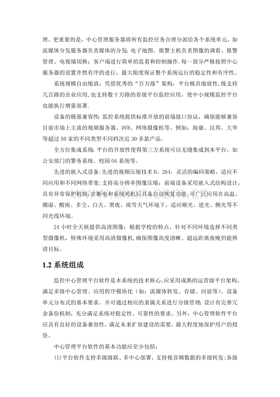 安防系统方案.doc_第3页