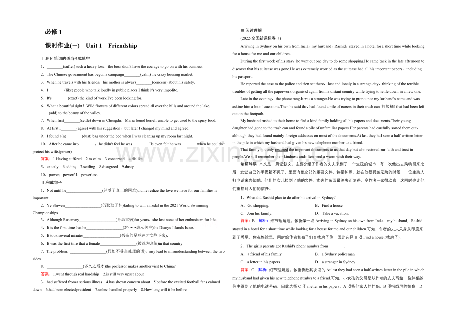 2022届高考英语一轮复习课时作业：必修一-Unit-1-Friendship.docx_第1页