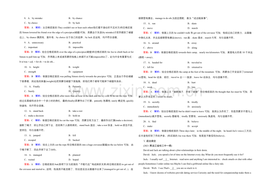 2022届高考英语一轮复习课时作业：必修一-Unit-1-Friendship.docx_第3页