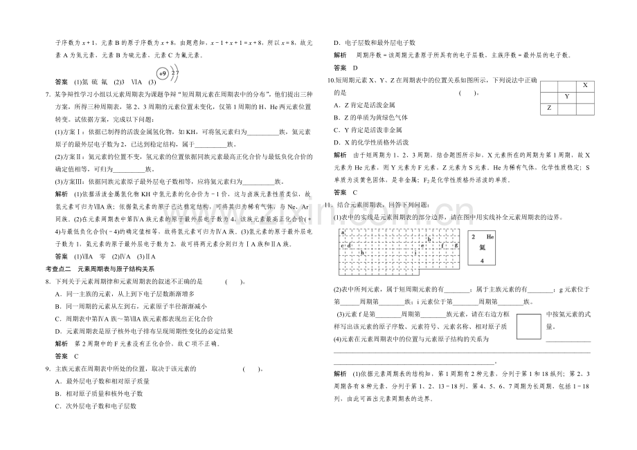 2020-2021学年高一化学鲁科版必修二活页规范训练：1-2-2-元素周期表.docx_第2页