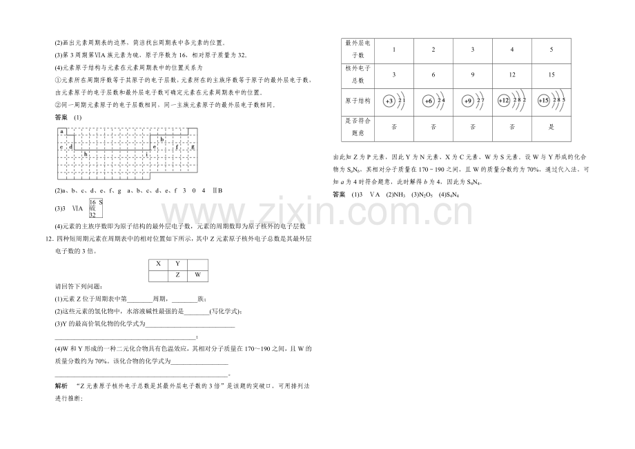 2020-2021学年高一化学鲁科版必修二活页规范训练：1-2-2-元素周期表.docx_第3页