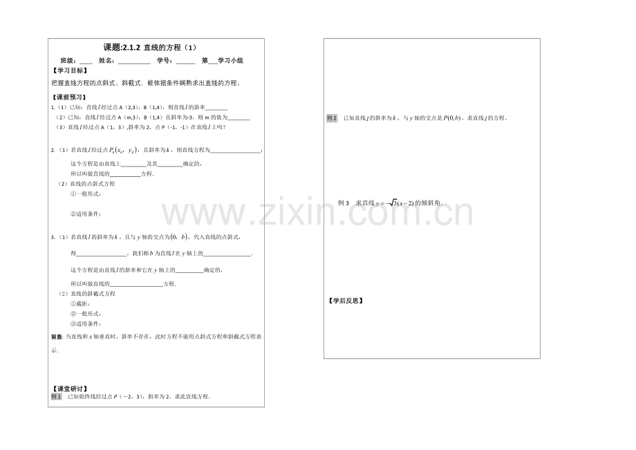 【原创】2013—2020学年高一数学必修二导学案：2.1.2直线方程(1).docx_第1页