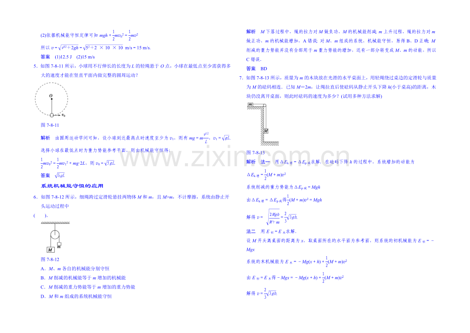 2020年高中物理课时训练(新人教必修二)7.8《机械能守恒定律》1.docx_第2页