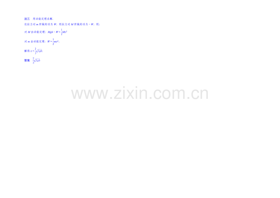2020年高中物理课时训练(新人教必修二)7.8《机械能守恒定律》1.docx_第3页