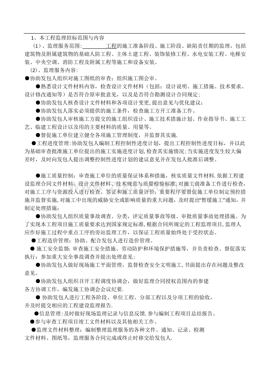 工程监理招标文件.docx_第2页