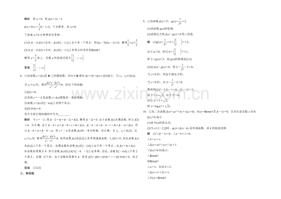 2021高考数学(人教通用-理科)二轮专题整合：专题训练1-1-1.docx_第2页