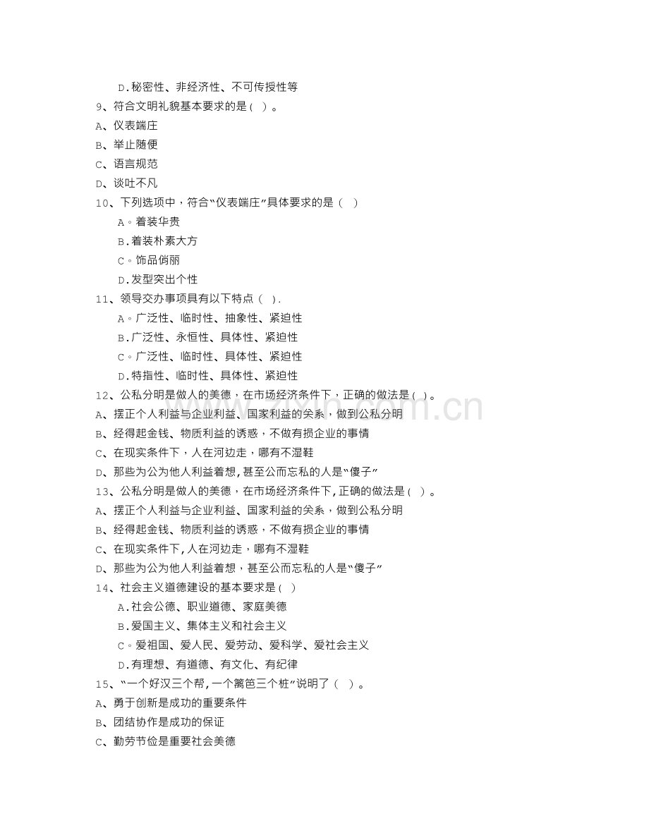 秘书从业经验职业素养指导总结：剪彩仪式每日一练(5月4日).doc_第2页