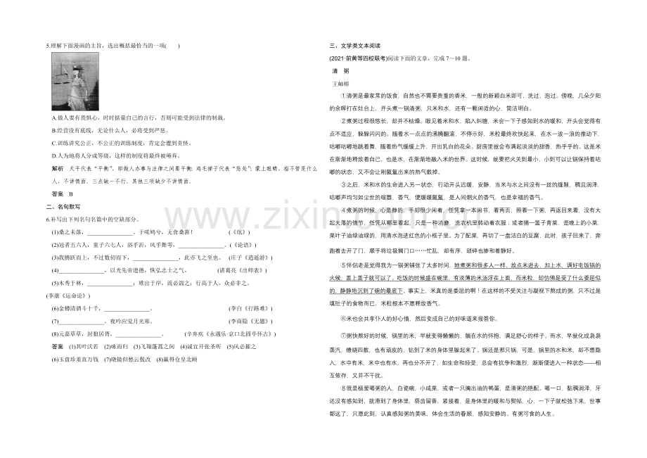 2022高考语文(江苏专用)二轮专题复习-保温练18.docx_第2页