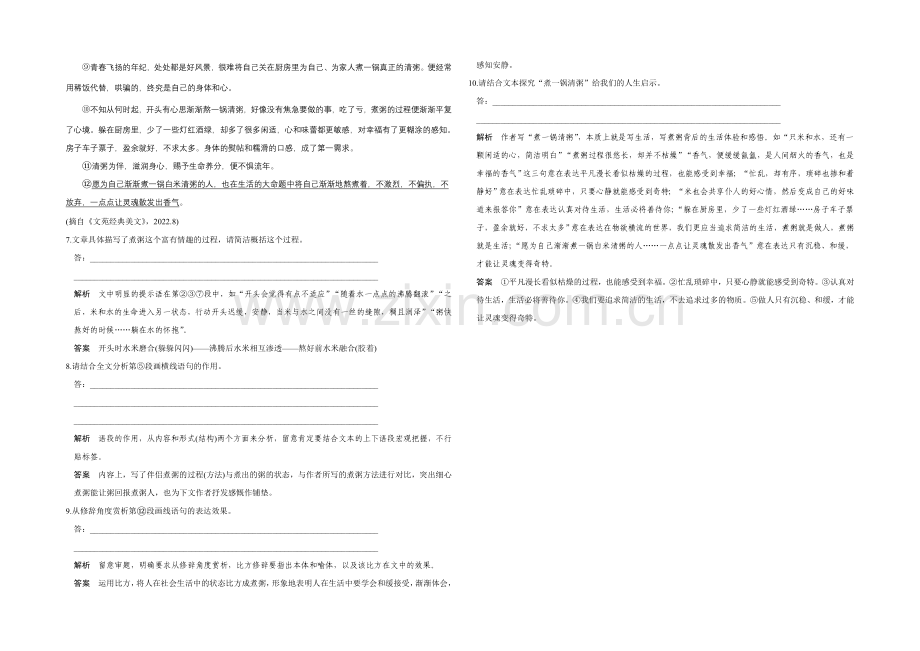 2022高考语文(江苏专用)二轮专题复习-保温练18.docx_第3页