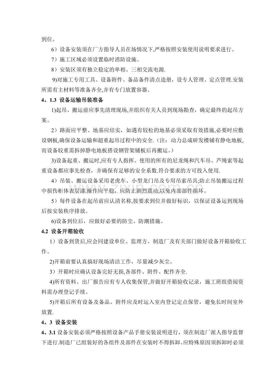 一次设备吊装搬运施工方案剖析.doc_第3页