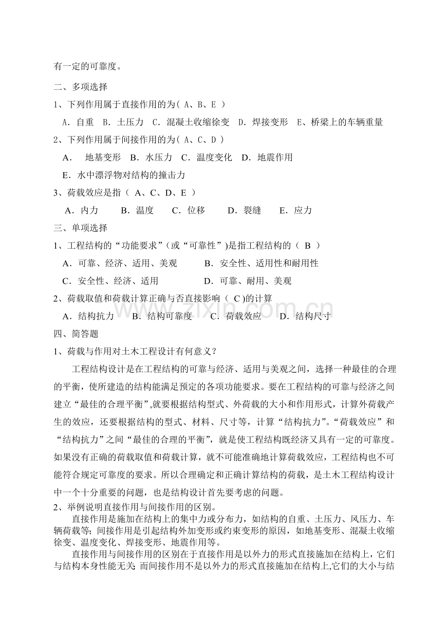 工程荷载习题答案.doc_第2页