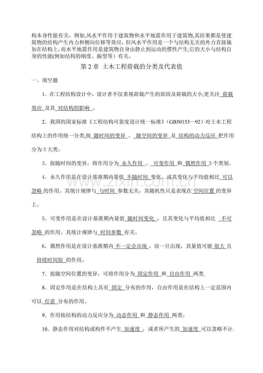 工程荷载习题答案.doc_第3页