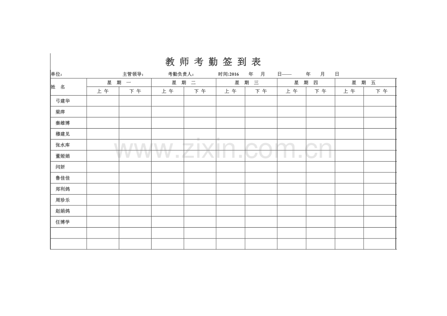 教-师-考-勤-签-到-表.doc_第1页