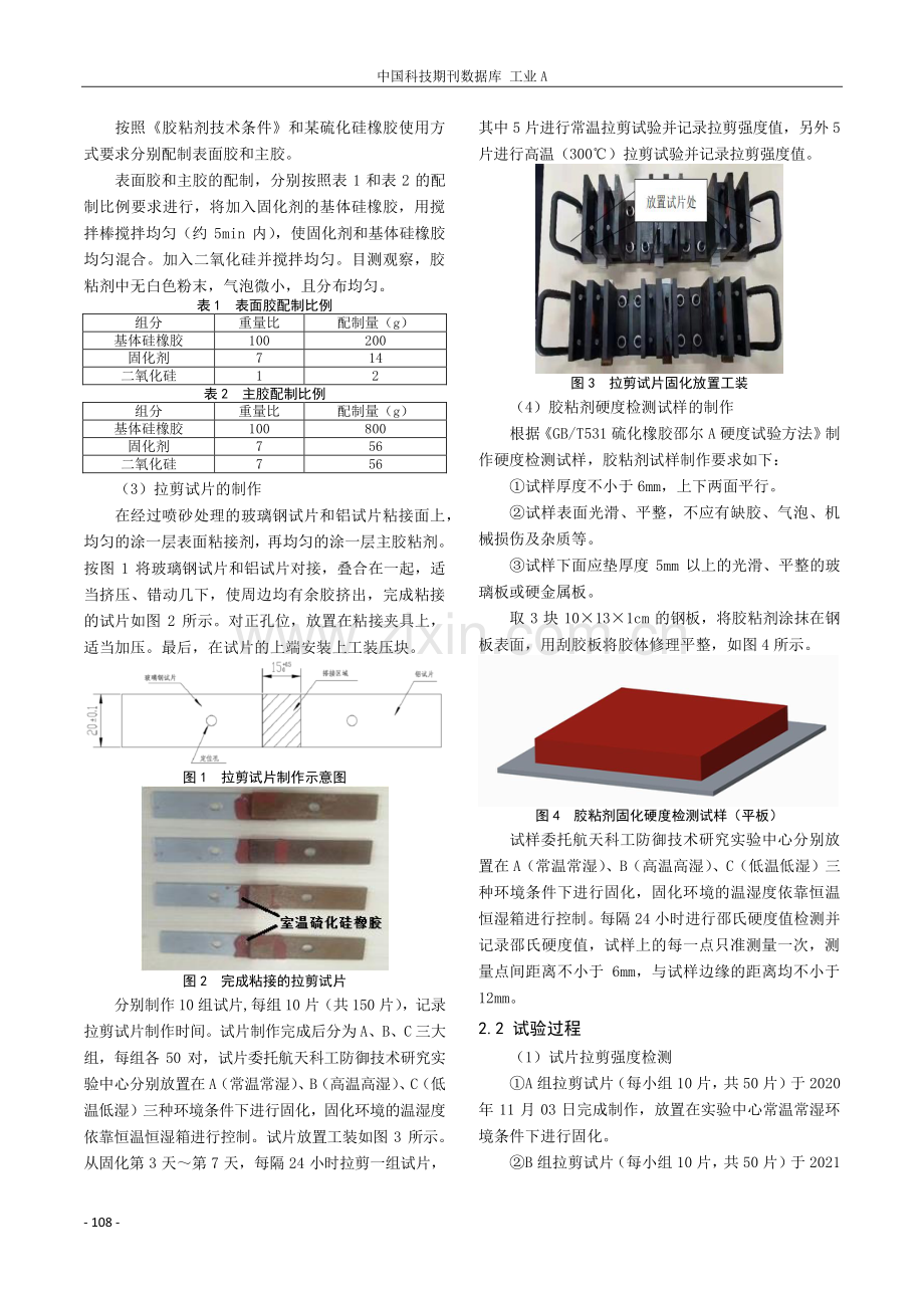 某硫化硅橡胶固化周期应用研究.pdf_第2页