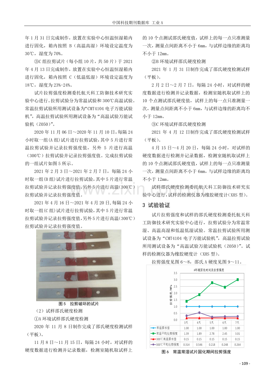 某硫化硅橡胶固化周期应用研究.pdf_第3页