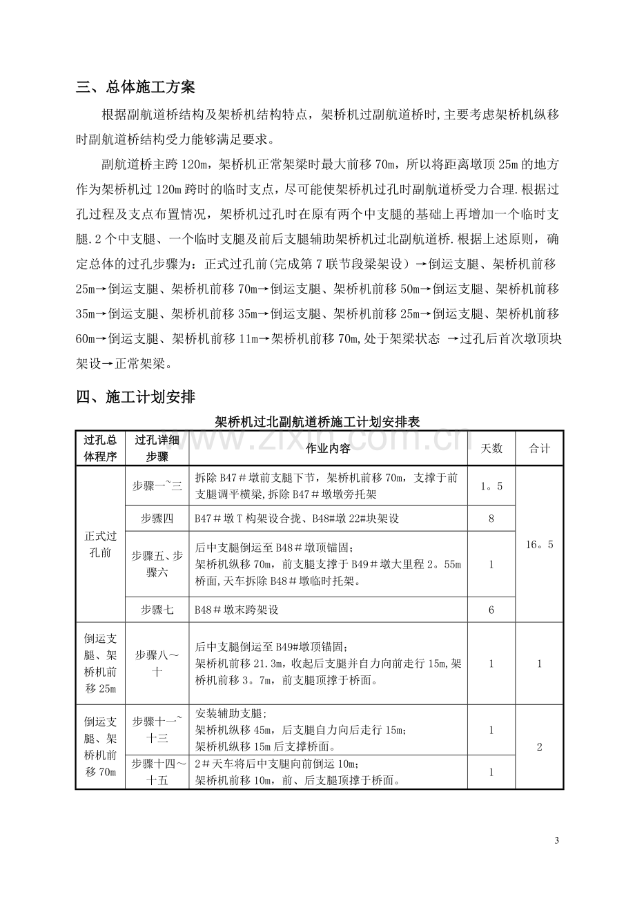 架桥机过孔安全专项施工方案.doc_第3页