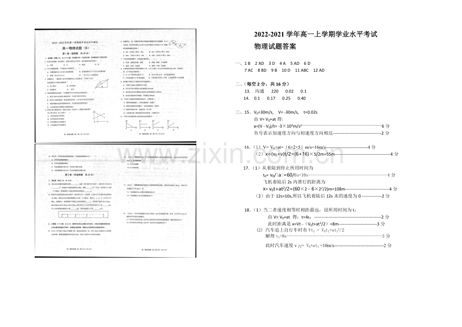 山东省菏泽市2020-2021学年高一上学期期中考试物理试题扫描版含答案.docx_第1页