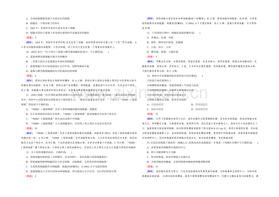 (人教版)生物必修1同步测试：综合测试题1-(1).docx_第2页