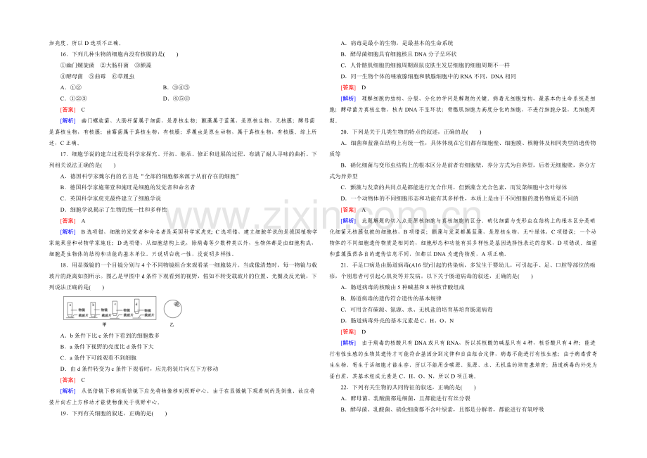 (人教版)生物必修1同步测试：综合测试题1-(1).docx_第3页