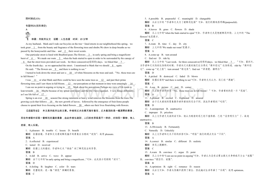 2021高考英语(课标通用)大二轮复习限时测试(13).docx_第1页