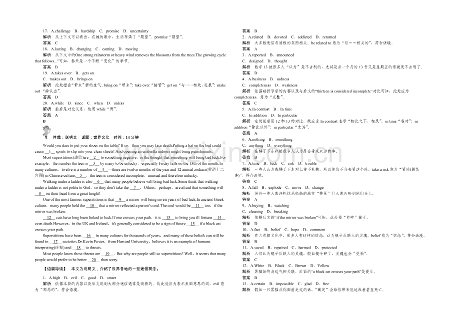 2021高考英语(课标通用)大二轮复习限时测试(13).docx_第2页