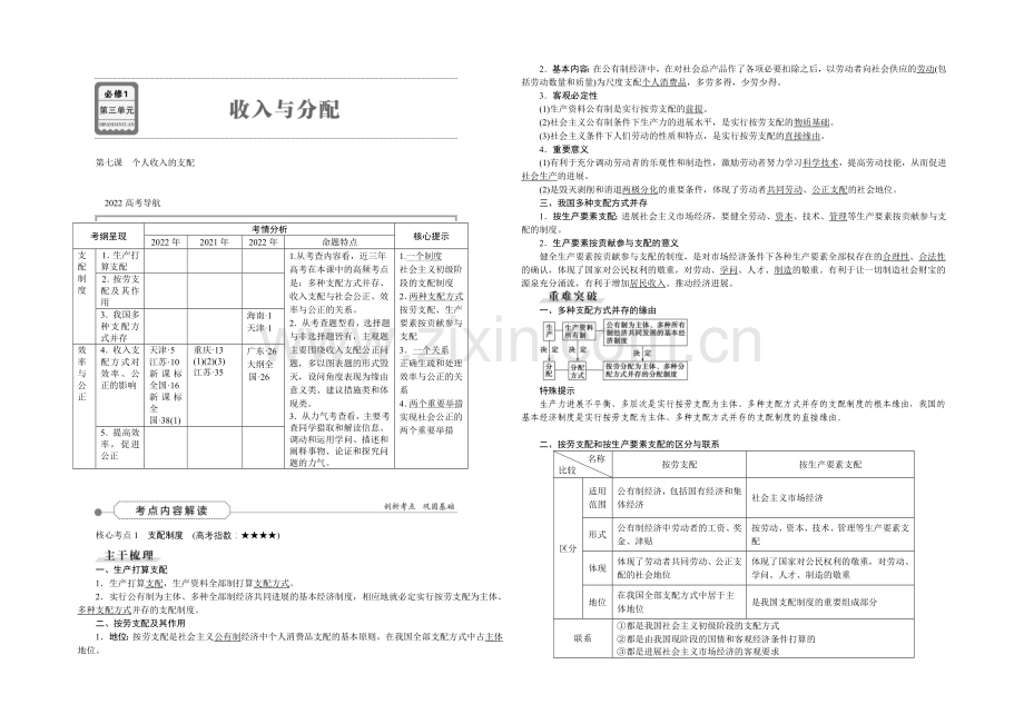 2022届高三政治大一轮复习-必修1第3单元第7课个人收入的分配-教学讲义-.docx_第1页