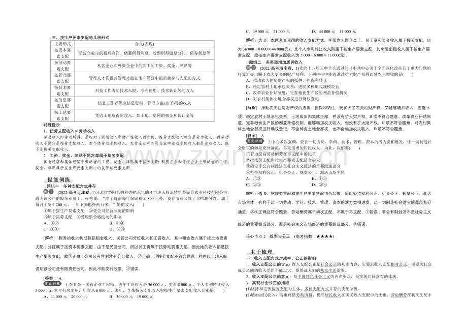 2022届高三政治大一轮复习-必修1第3单元第7课个人收入的分配-教学讲义-.docx_第2页