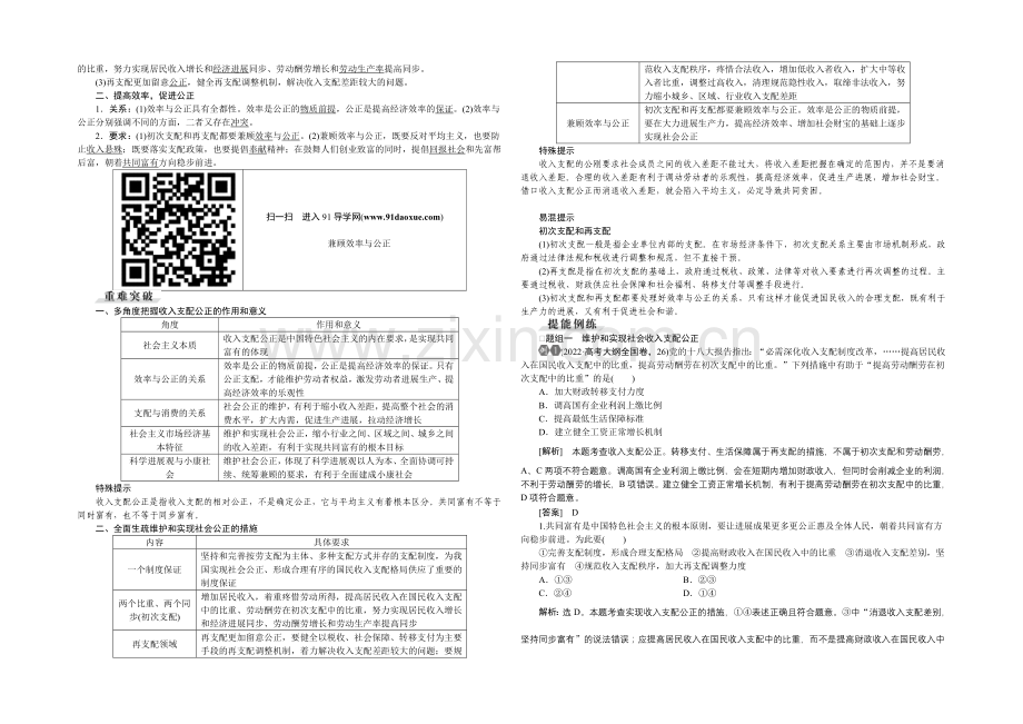 2022届高三政治大一轮复习-必修1第3单元第7课个人收入的分配-教学讲义-.docx_第3页