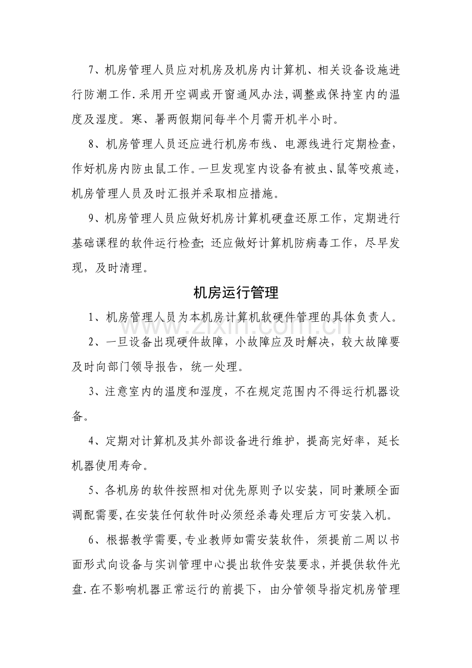 计算机日常检查与维护制度.doc_第2页