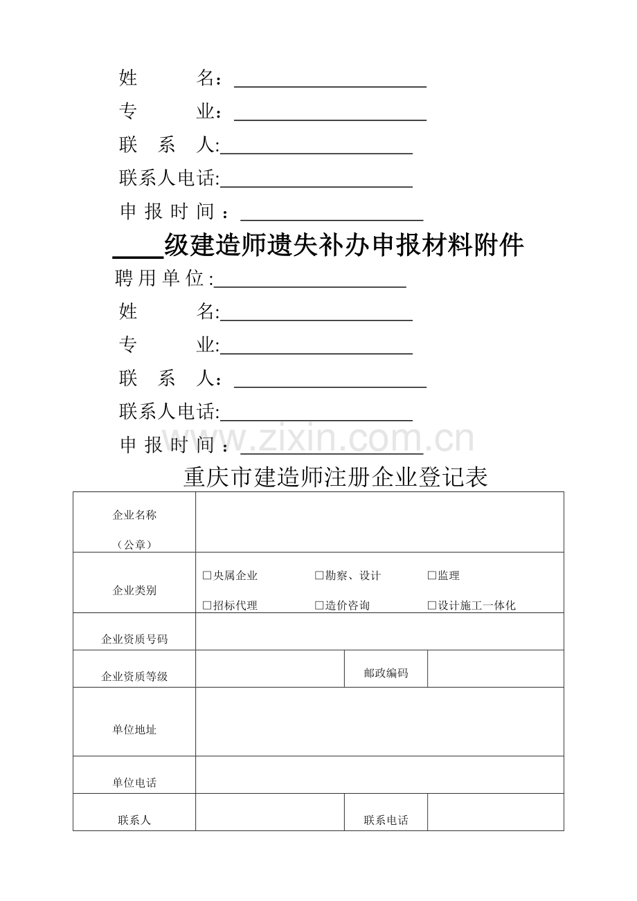 二级建造师注册申报材料附件封面及相关表格.doc_第2页