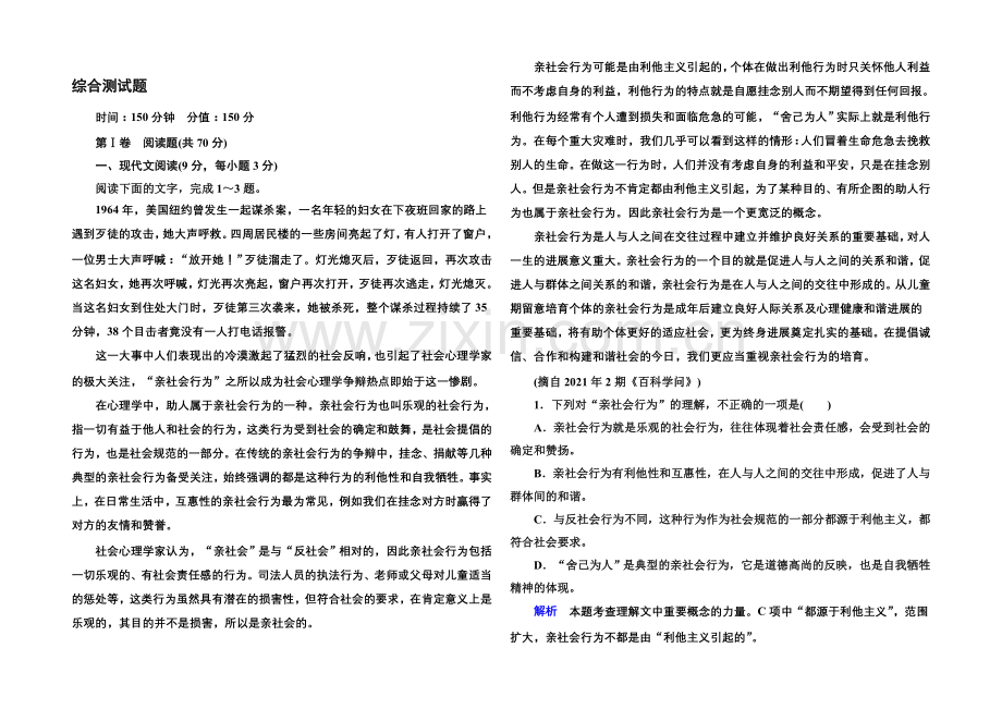 【名师一号】高中语文人教版选修《语言文字应用》综合测试题.docx_第1页