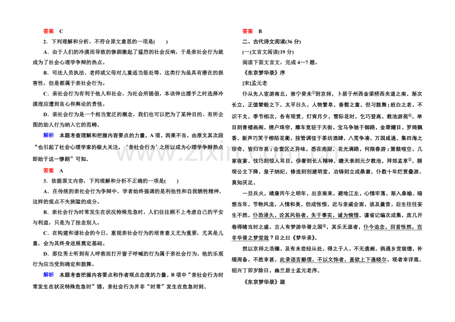 【名师一号】高中语文人教版选修《语言文字应用》综合测试题.docx_第2页