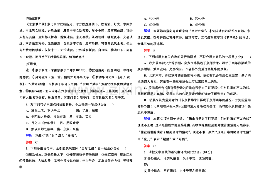 【名师一号】高中语文人教版选修《语言文字应用》综合测试题.docx_第3页