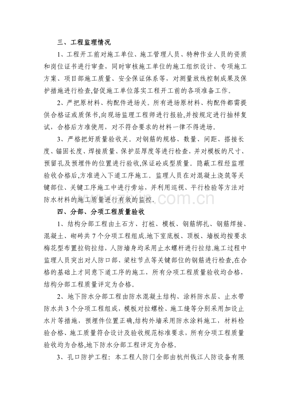 人防工程结构验收监理汇报材料(完成).doc_第2页