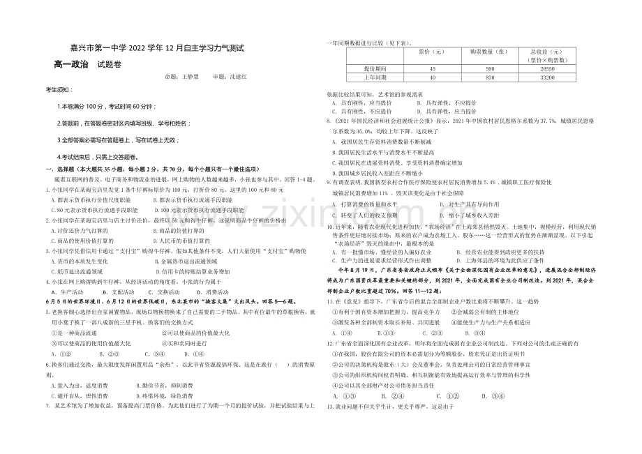 浙江省嘉兴一中2020-2021学年高一自主学习能力测验(三)政治-Word版含答案.docx_第1页