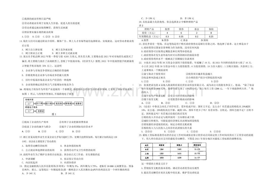 浙江省嘉兴一中2020-2021学年高一自主学习能力测验(三)政治-Word版含答案.docx_第2页