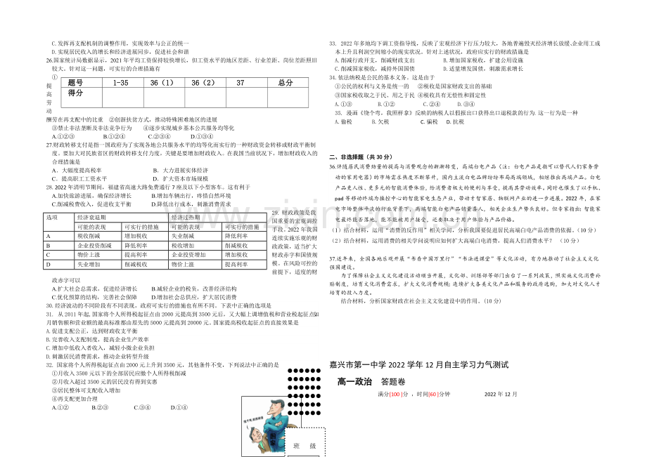 浙江省嘉兴一中2020-2021学年高一自主学习能力测验(三)政治-Word版含答案.docx_第3页