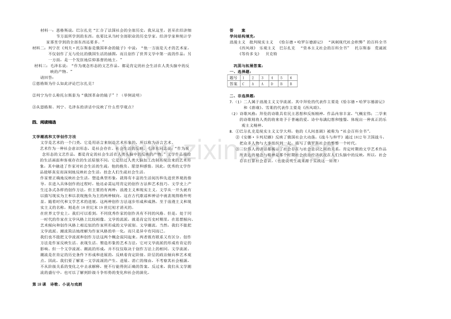 高中历史岳麓版必修三同步学案：第18课-诗歌、小说与戏剧.docx_第2页