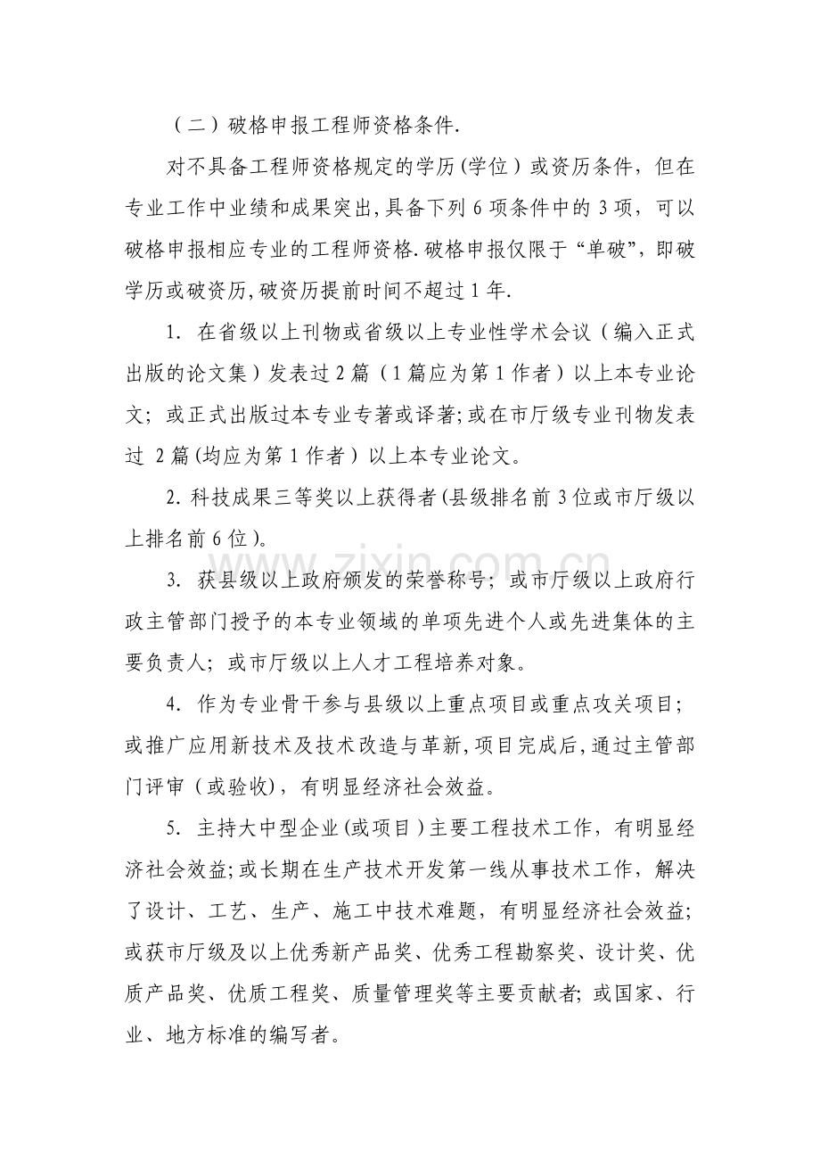 丽水企业工程技术人员中初级专业技术资格评价办法试.doc_第3页