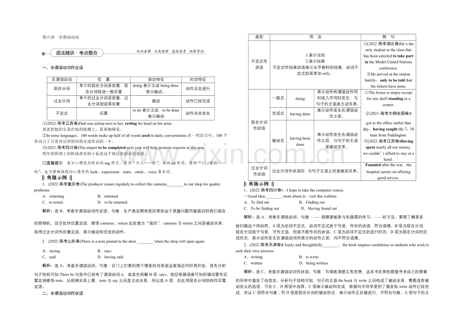 2022届高三牛津版英语一轮复习全书讲义-第二部分第六讲非谓语动词-.docx_第1页