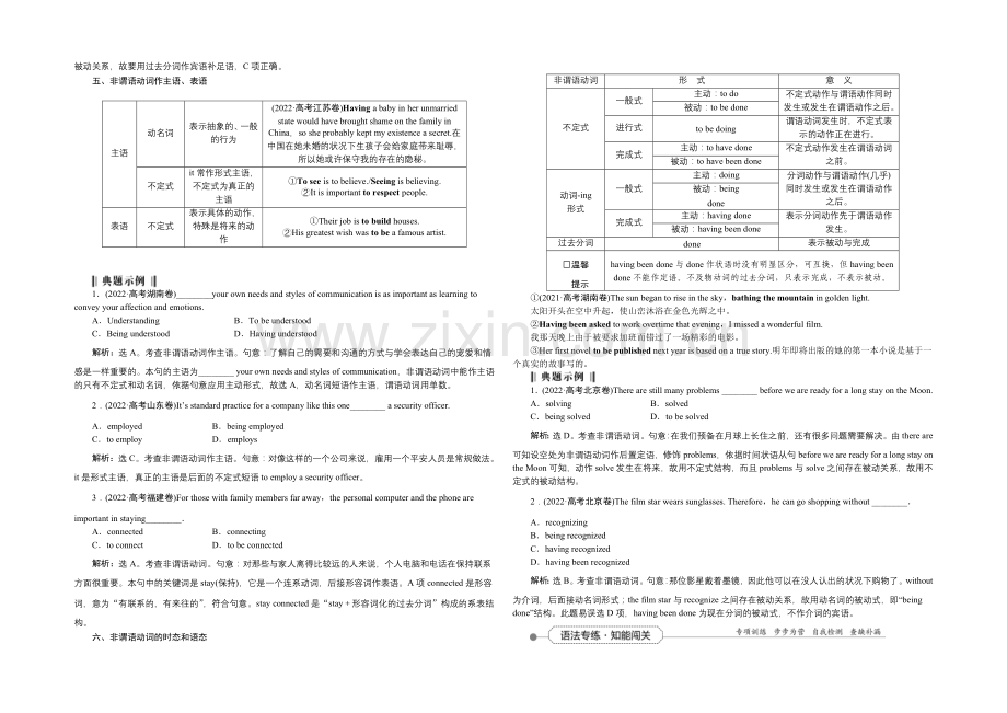 2022届高三牛津版英语一轮复习全书讲义-第二部分第六讲非谓语动词-.docx_第3页