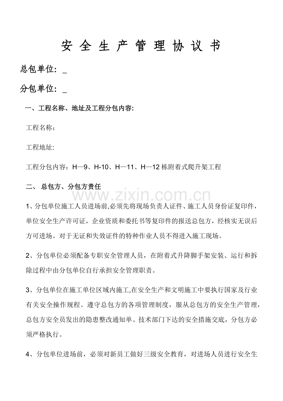 爬架安全管理协议.docx_第2页