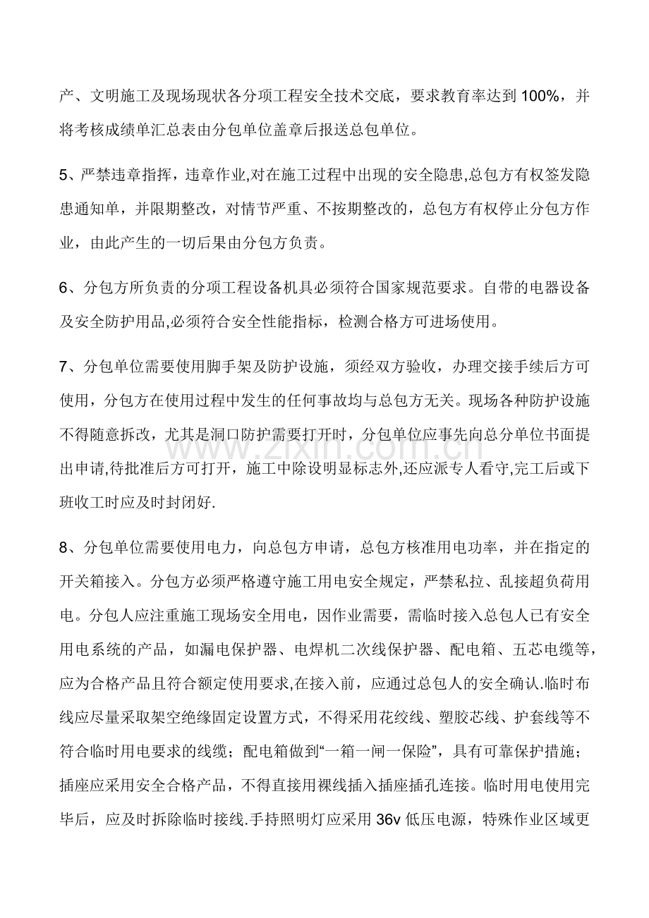 爬架安全管理协议.docx_第3页