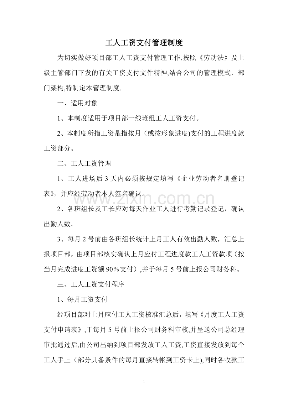 工人工资支付管理制度.doc_第1页